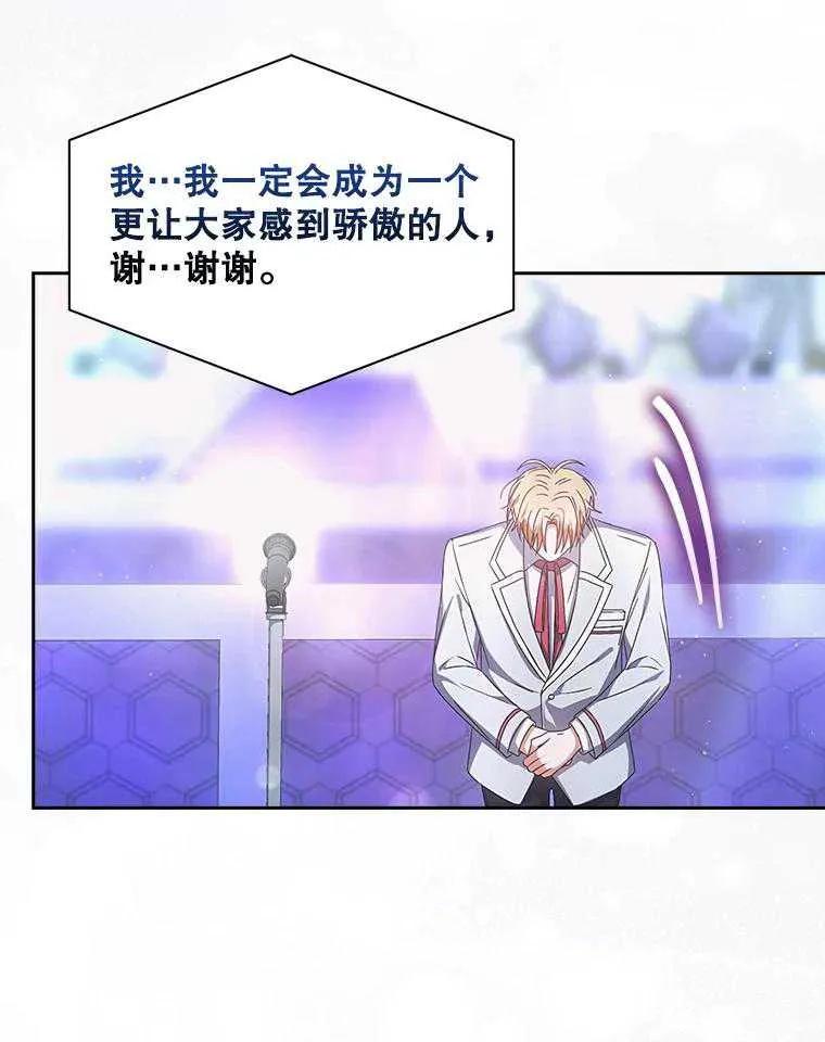 《得了不出道就会死的病》第64话 第91页