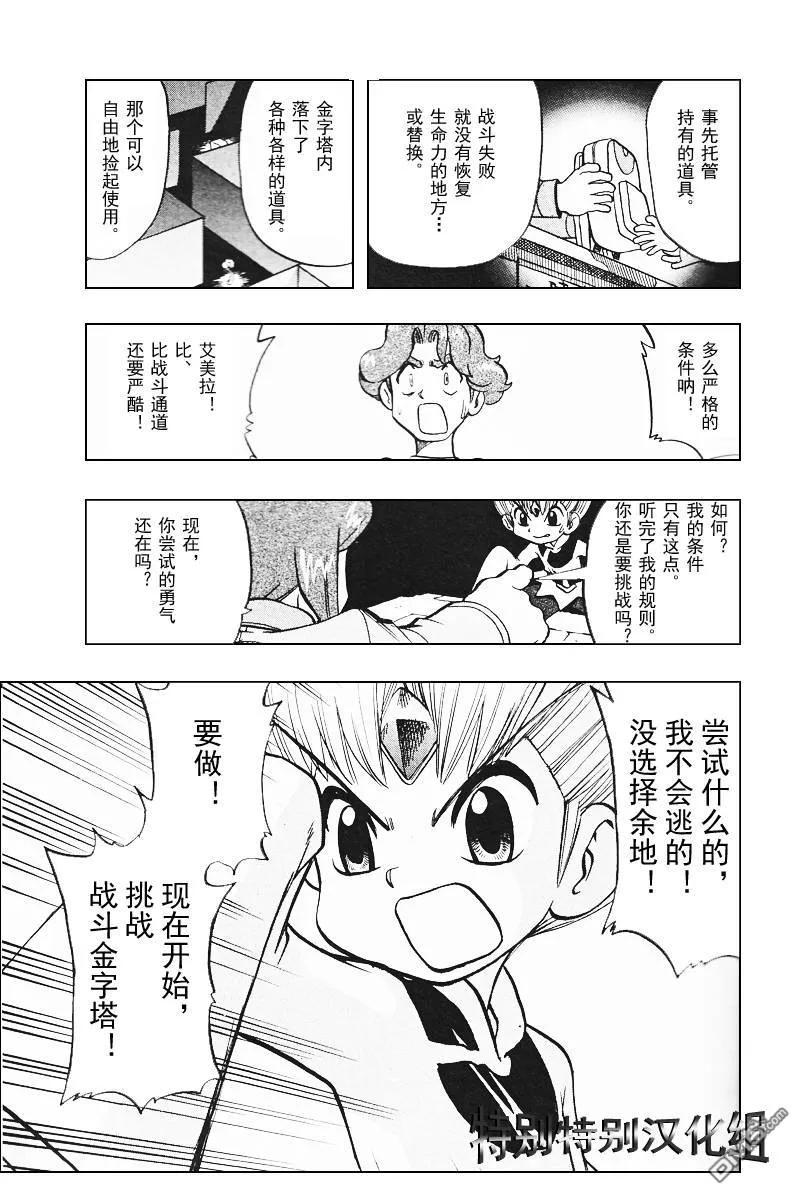 神奇宝贝特別篇 - 第311话 - 第18张图