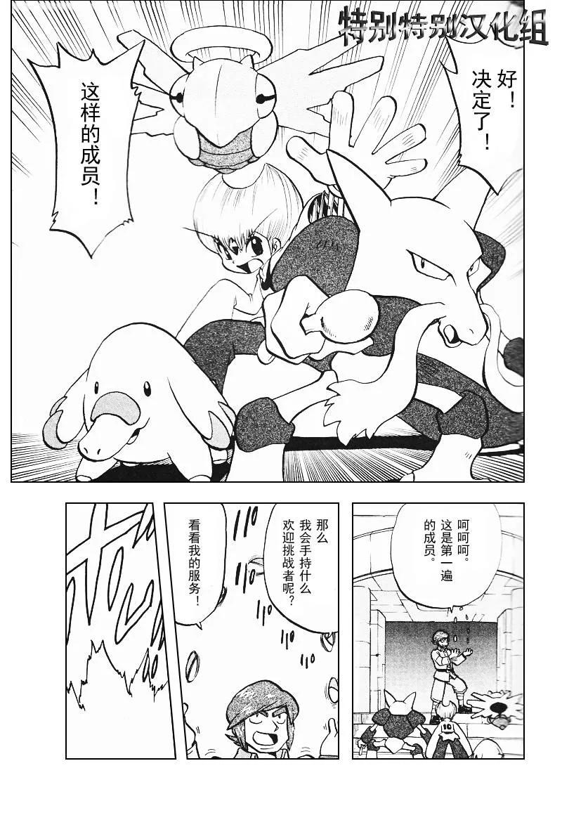 神奇宝贝特別篇 - 第311话 - 第20张图