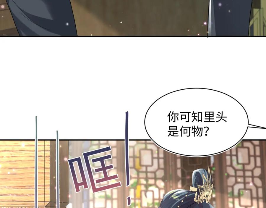 【快穿】绝美白莲在线教学 第63话 皇后下线 第51页