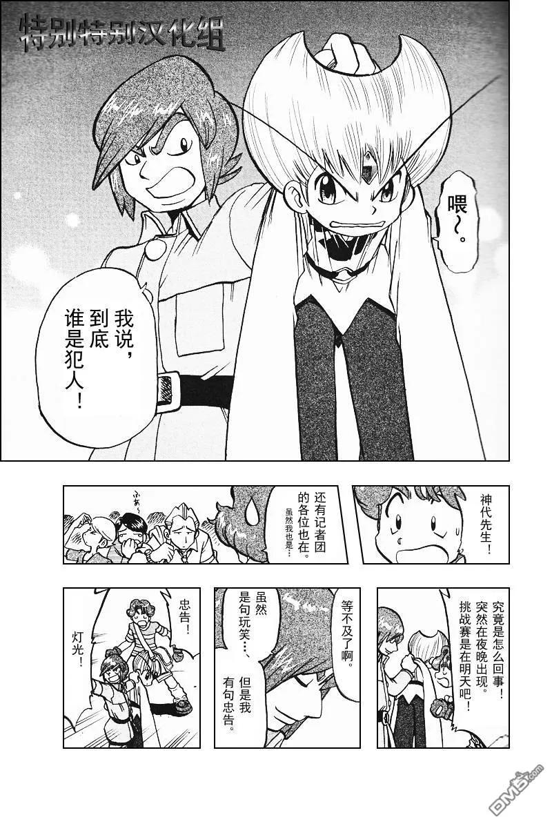 神奇宝贝特別篇 - 第311话 - 第12张图