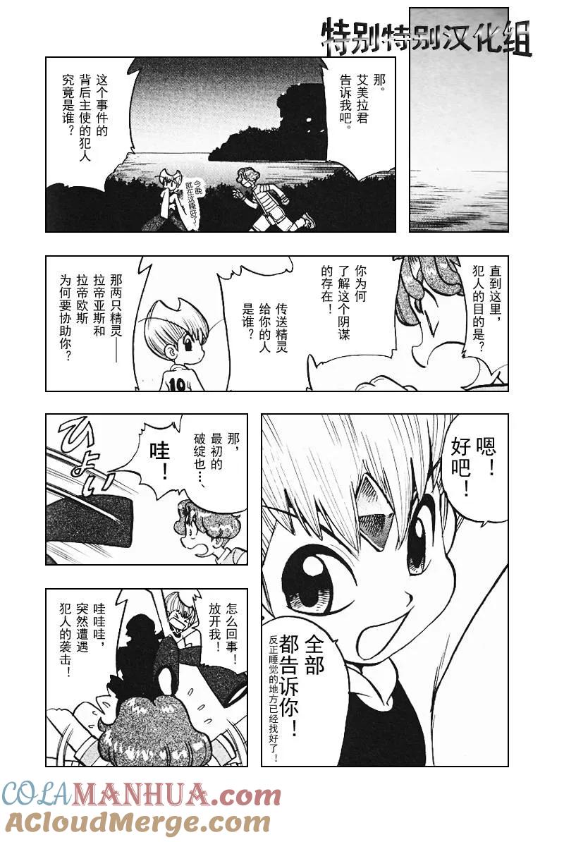 神奇宝贝特別篇 - 第311话 - 第11张图