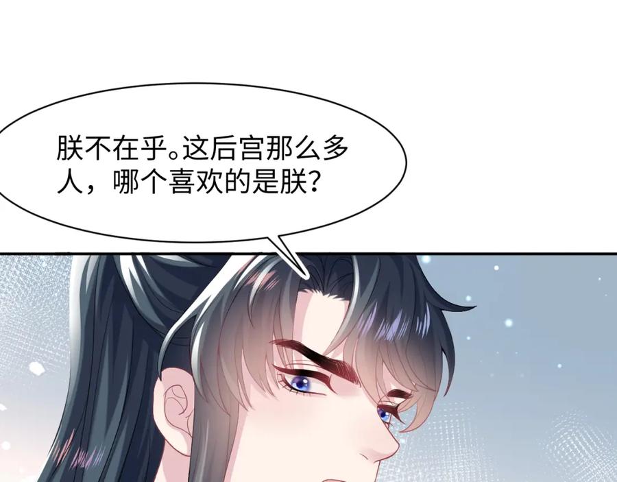 【快穿】绝美白莲在线教学 第63话 皇后下线 第86页