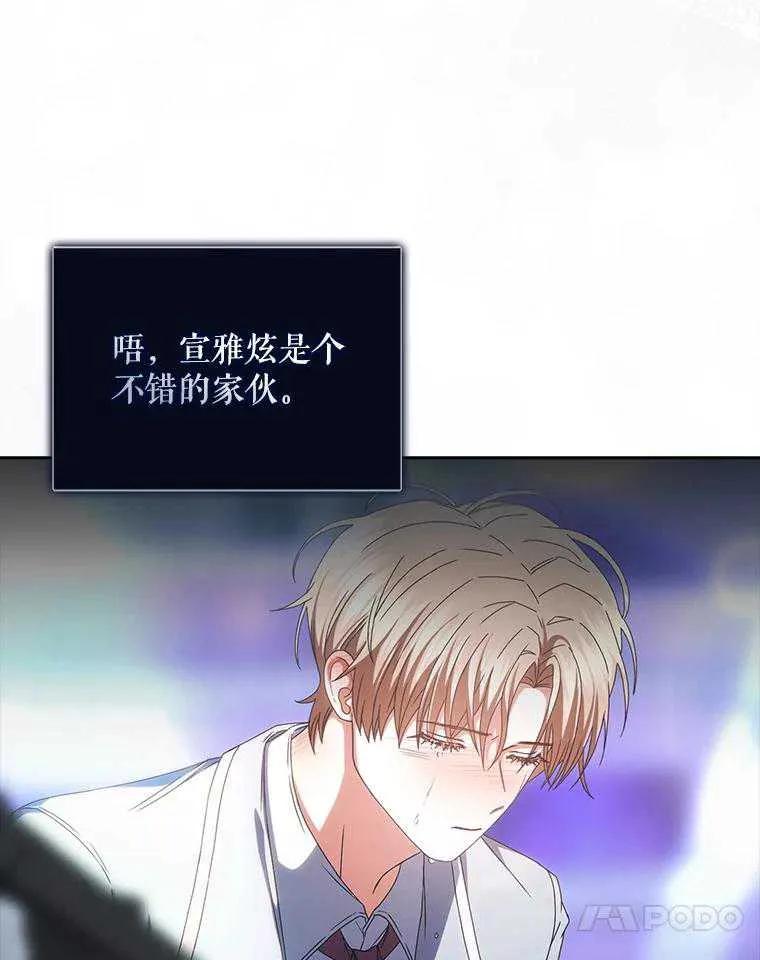《得了不出道就会死的病》第64话 第92页