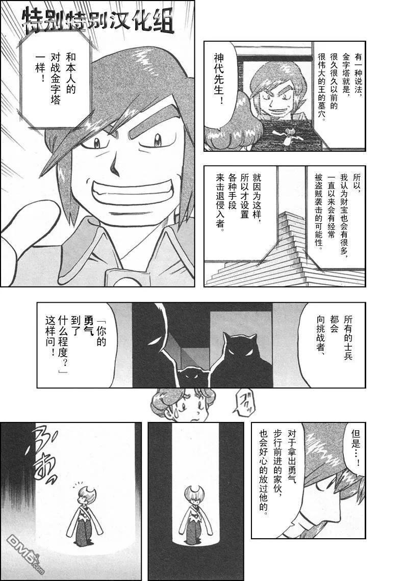 神奇宝贝特別篇 - 第312话 - 第6张图