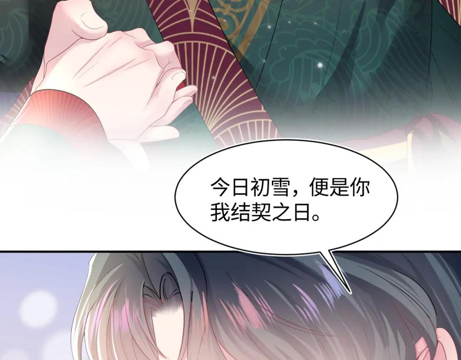 【快穿】绝美白莲在线教学 第64话 长相厮守 白首不离 第53页