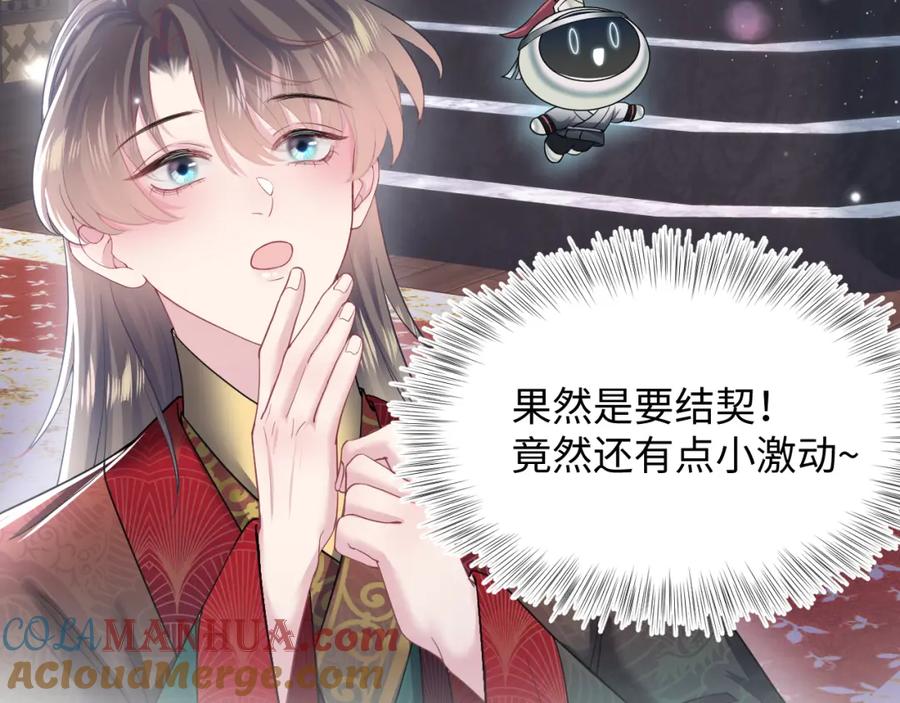 【快穿】绝美白莲在线教学 第64话 长相厮守 白首不离 第43页