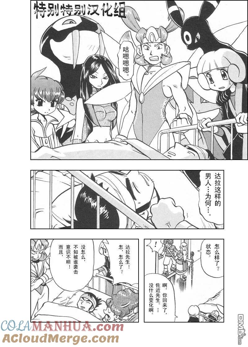 神奇宝贝特別篇 - 第312话 - 第13张图