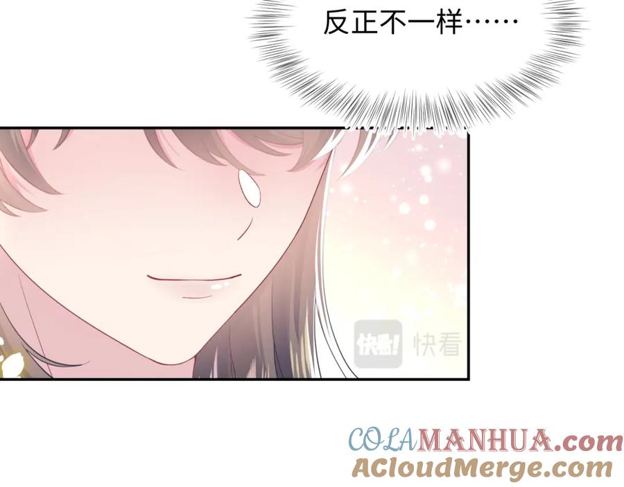 【快穿】绝美白莲在线教学 第64话 长相厮守 白首不离 第46页