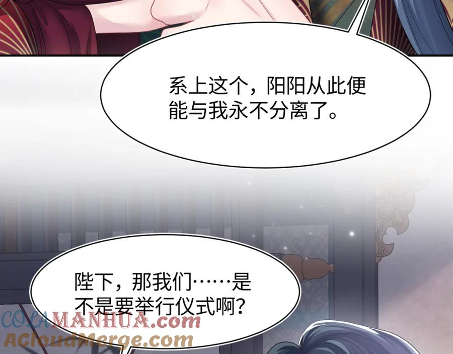 【快穿】绝美白莲在线教学 第64话 长相厮守 白首不离 第55页