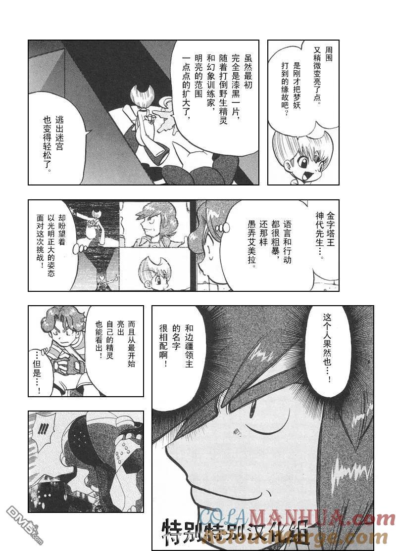 神奇宝贝特別篇 - 第312话 - 第7张图