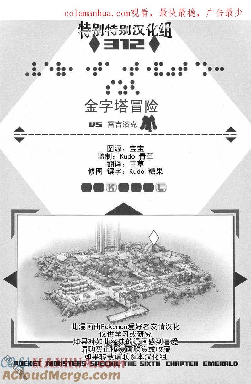 神奇宝贝特別篇 - 第312话 - 第1张图