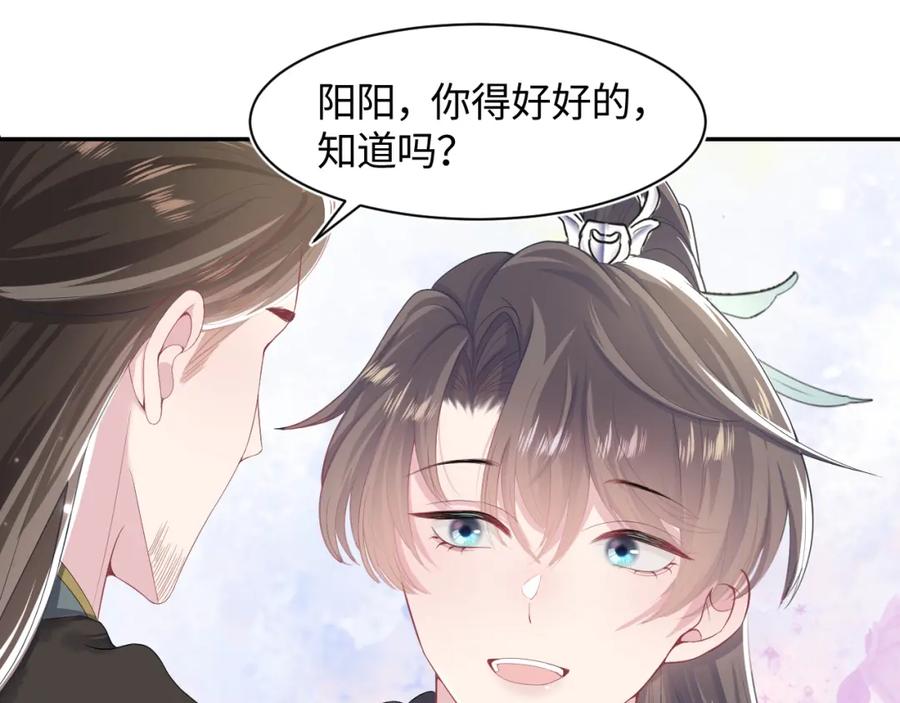 【快穿】绝美白莲在线教学 第64话 长相厮守 白首不离 第21页