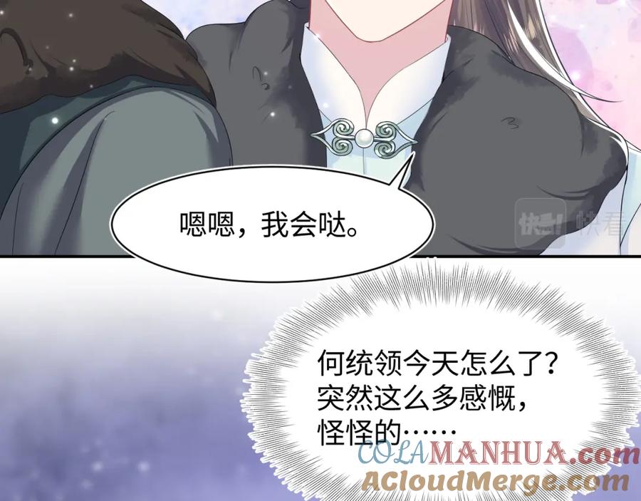【快穿】绝美白莲在线教学 第64话 长相厮守 白首不离 第22页