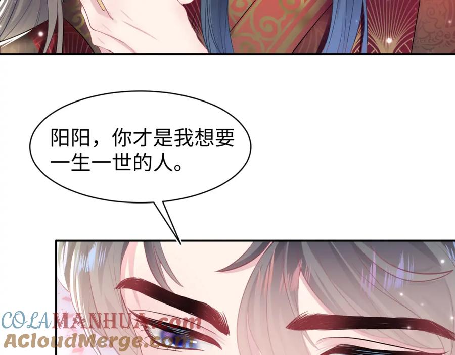 【快穿】绝美白莲在线教学 第64话 长相厮守 白首不离 第82页