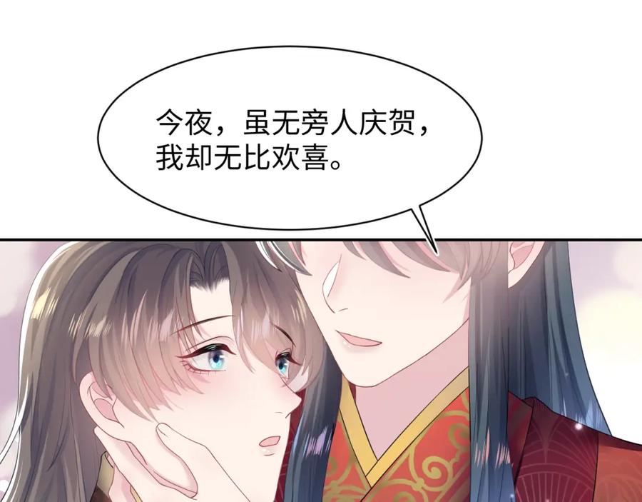 【快穿】绝美白莲在线教学 第64话 长相厮守 白首不离 第81页