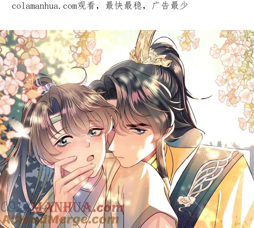 【快穿】绝美白莲在线教学 第64话 长相厮守 白首不离 第1页