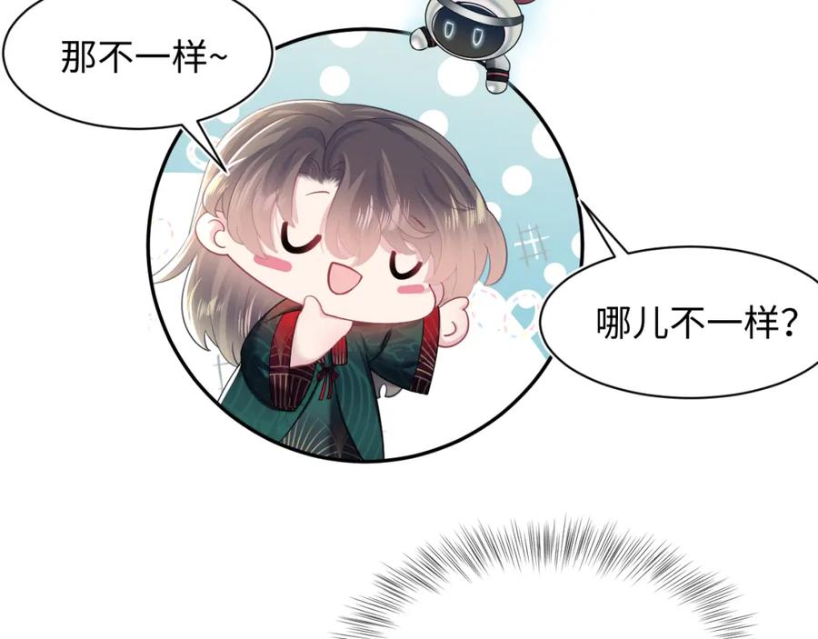 【快穿】绝美白莲在线教学 第64话 长相厮守 白首不离 第45页