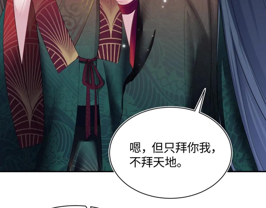 【快穿】绝美白莲在线教学 第64话 长相厮守 白首不离 第57页
