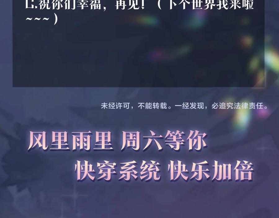 【快穿】绝美白莲在线教学 第64话 长相厮守 白首不离 第93页