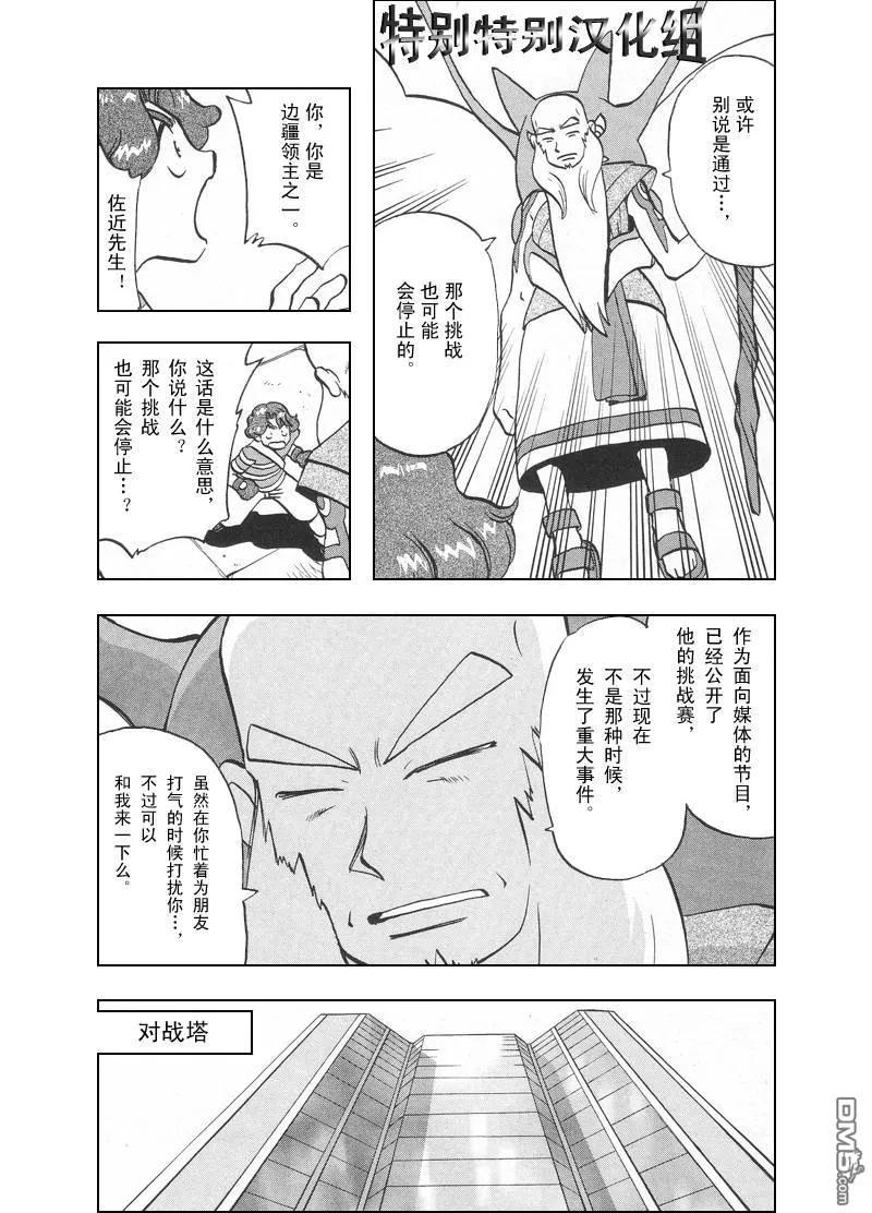 神奇宝贝特別篇 - 第312话 - 第12张图