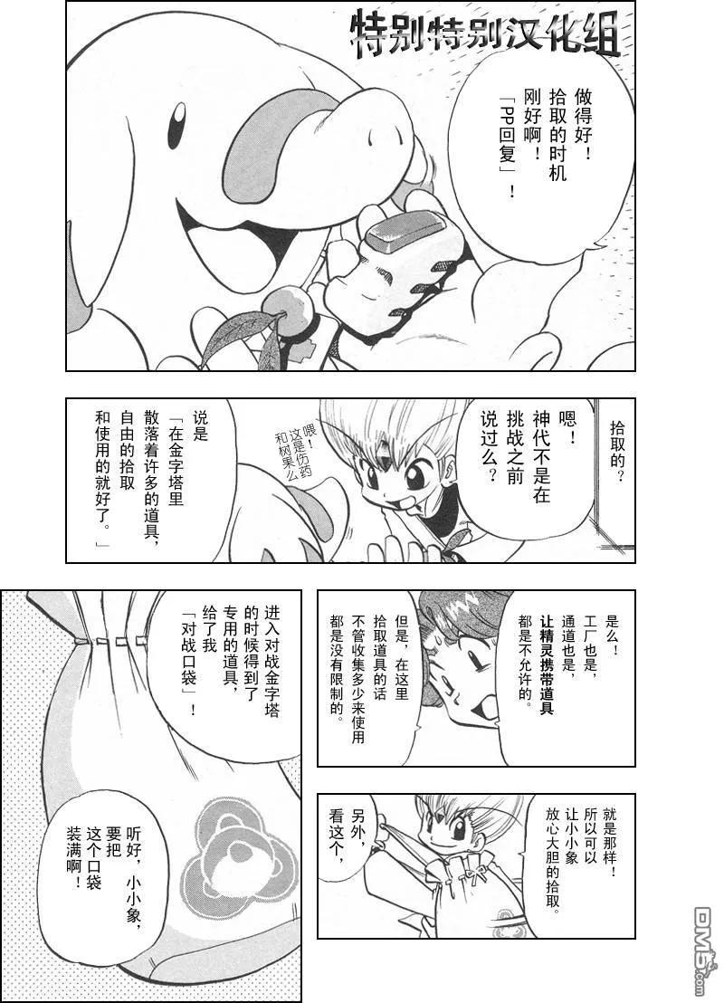 神奇宝贝特別篇 - 第312话 - 第10张图