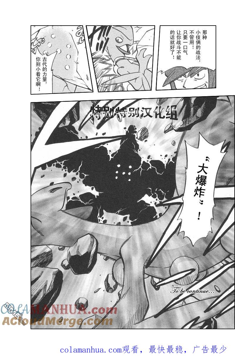 神奇宝贝特別篇 - 第312话 - 第21张图