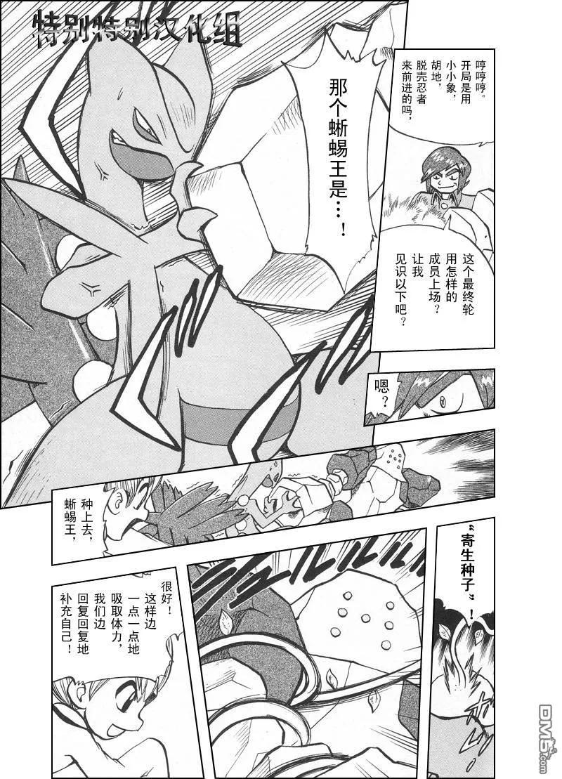 神奇宝贝特別篇 - 第312话 - 第20张图