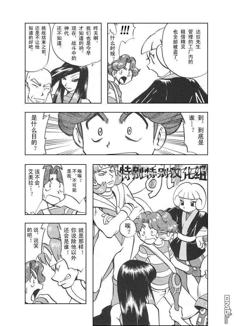 神奇宝贝特別篇 - 第312话 - 第14张图