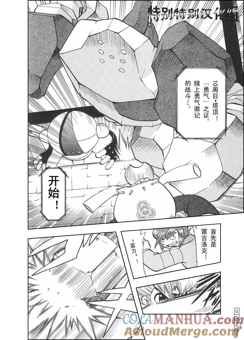 神奇宝贝特別篇 - 第312话 - 第19张图