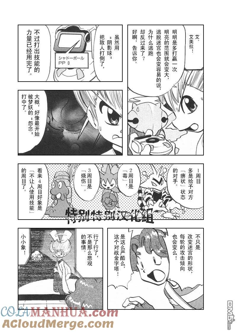 神奇宝贝特別篇 - 第312话 - 第9张图