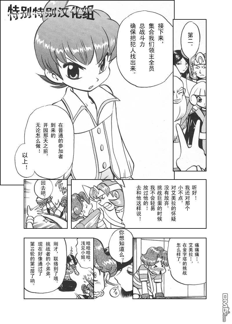 神奇宝贝特別篇 - 第312话 - 第16张图