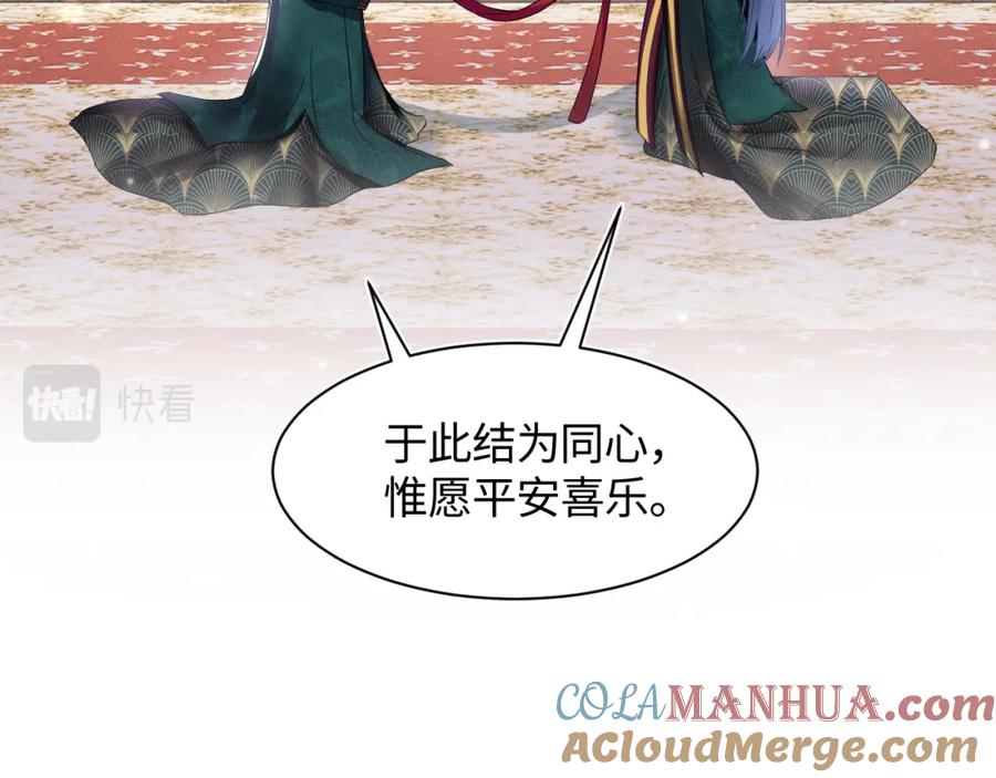 【快穿】绝美白莲在线教学 第64话 长相厮守 白首不离 第64页