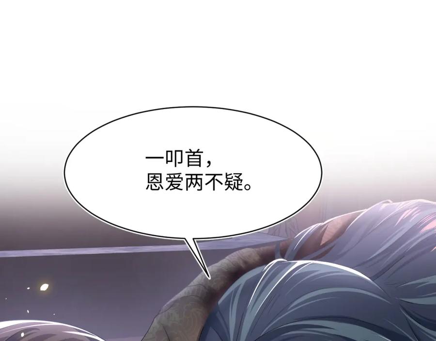 【快穿】绝美白莲在线教学 第64话 长相厮守 白首不离 第66页