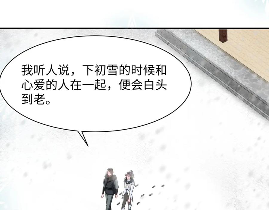 【快穿】绝美白莲在线教学 第64话 长相厮守 白首不离 第17页