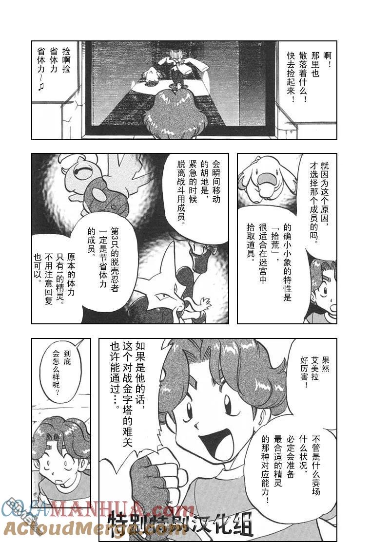 神奇宝贝特別篇 - 第312话 - 第11张图