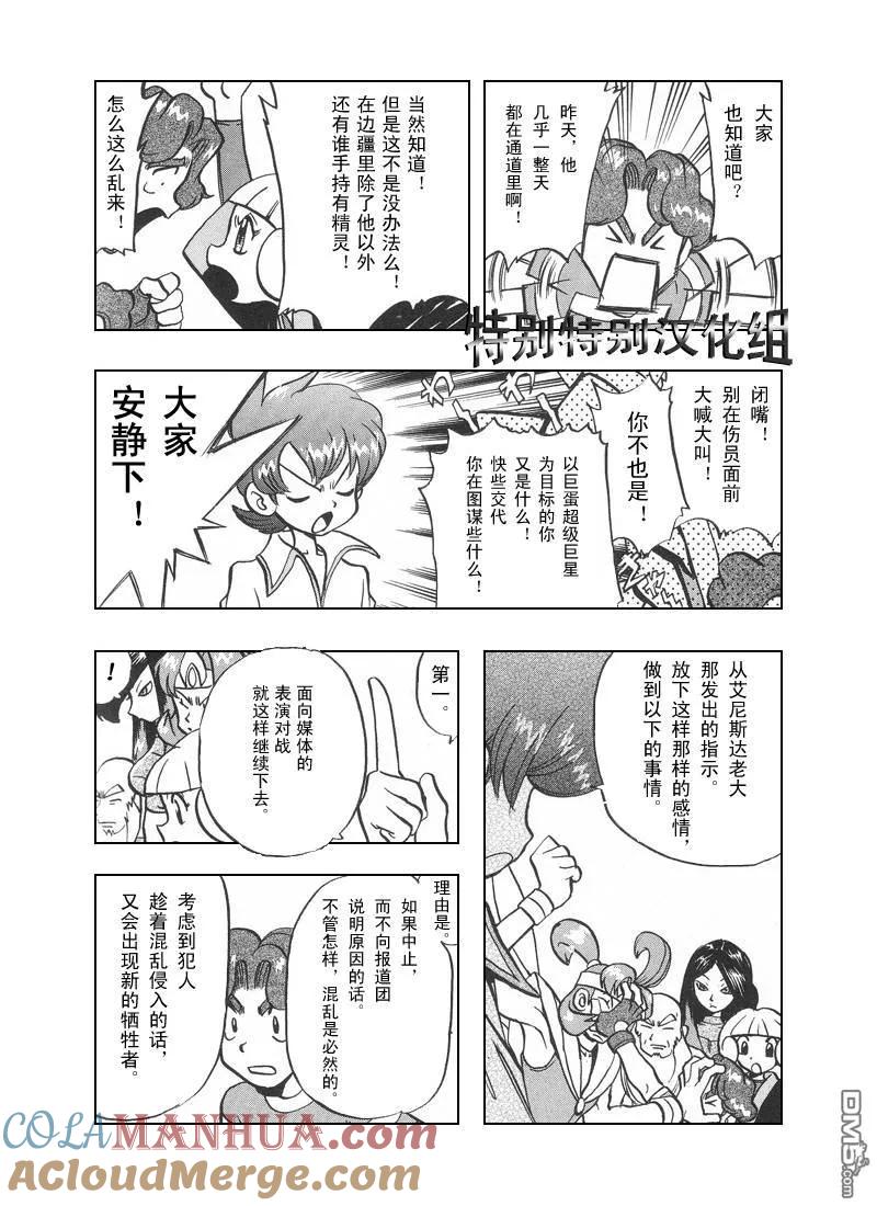 神奇宝贝特別篇 - 第312话 - 第15张图