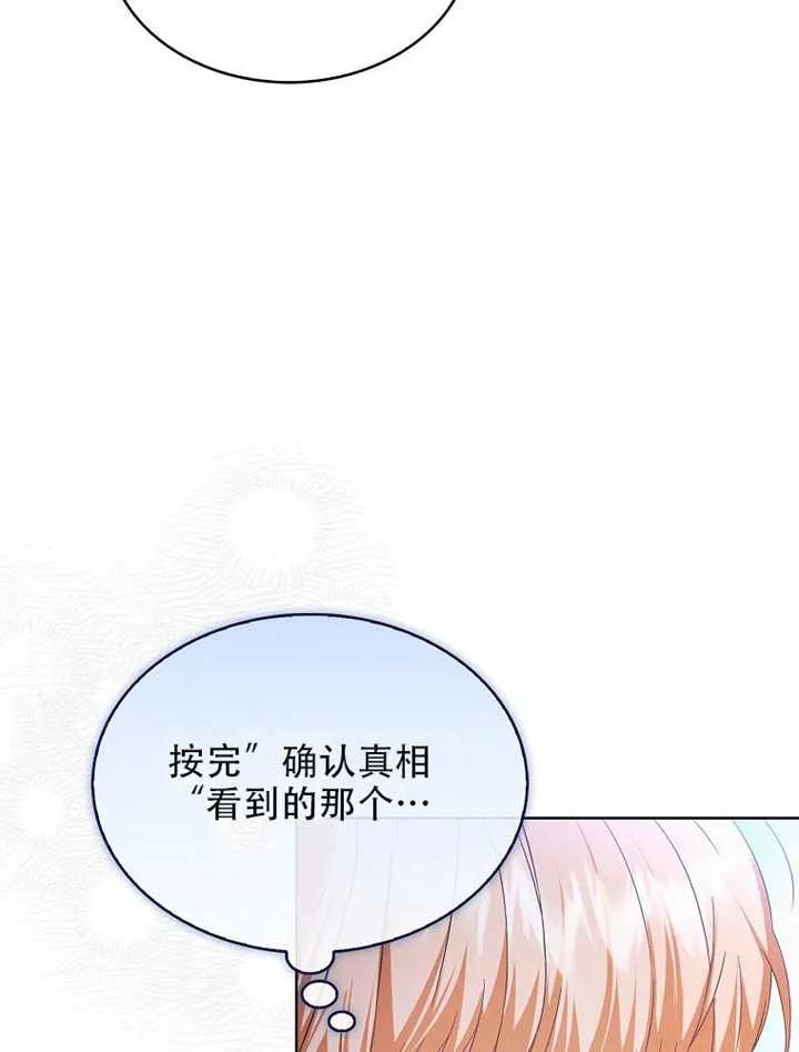 《得了不出道就会死的病》第66话 第76页