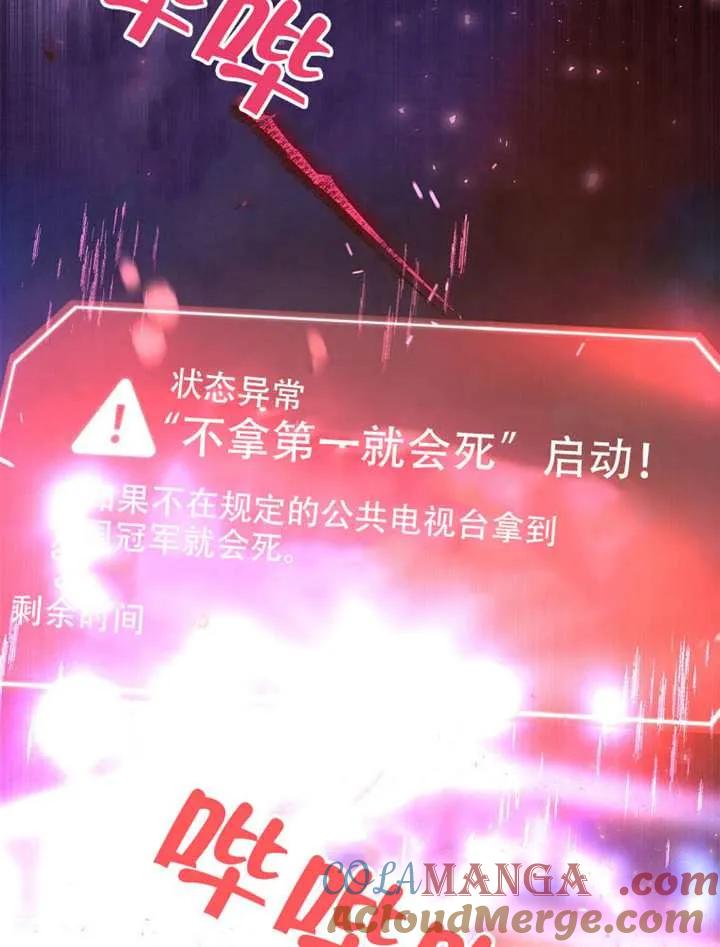 《得了不出道就会死的病》第66话 第109页