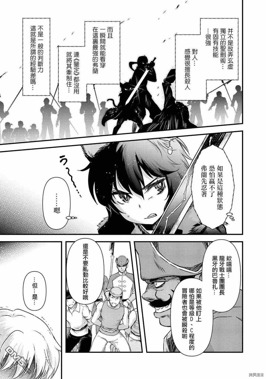 转生成为魔剑 第46话 第10页