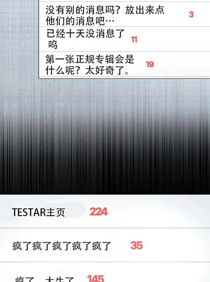《得了不出道就会死的病》第66话 第123页