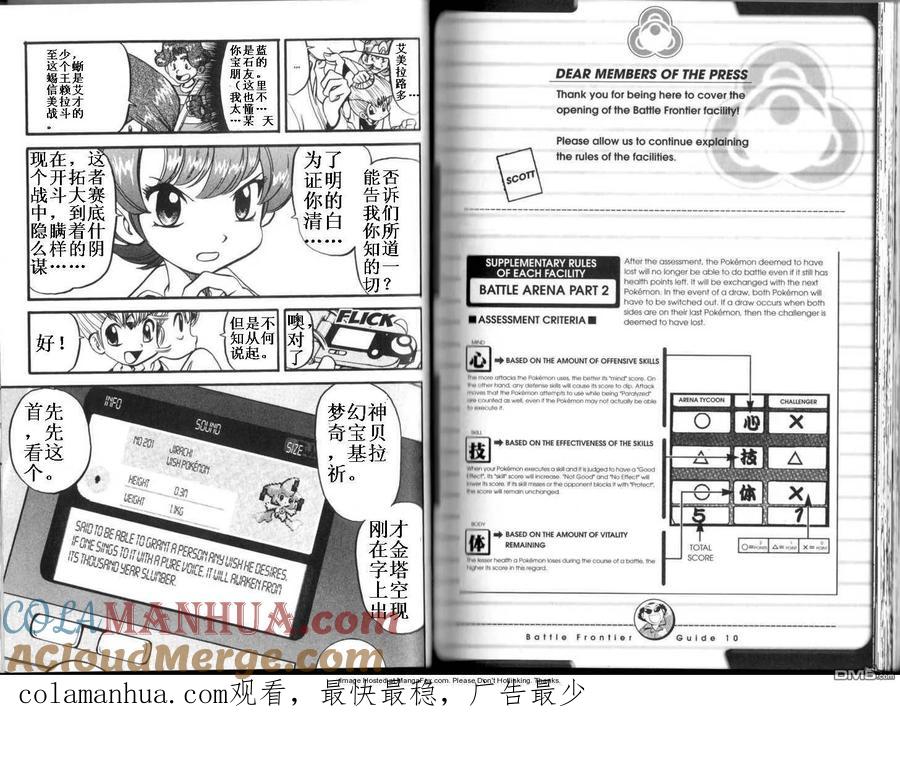 神奇宝贝特別篇 - 第313话 - 第11张图