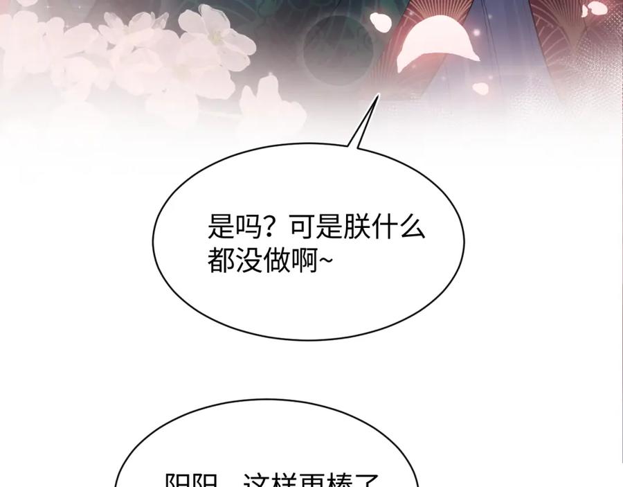 【快穿】绝美白莲在线教学 第65 甜蜜蜜的日常 第24页