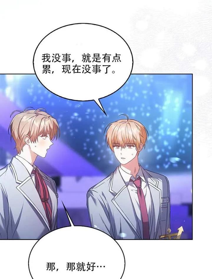 《得了不出道就会死的病》第66话 第75页