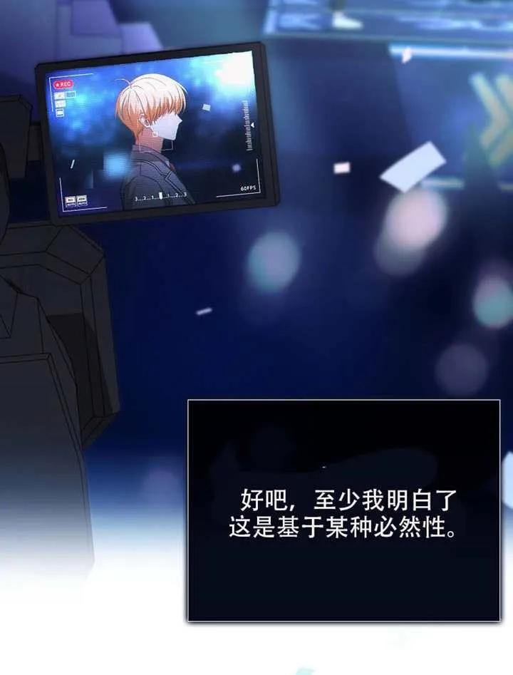 《得了不出道就会死的病》第66话 第92页