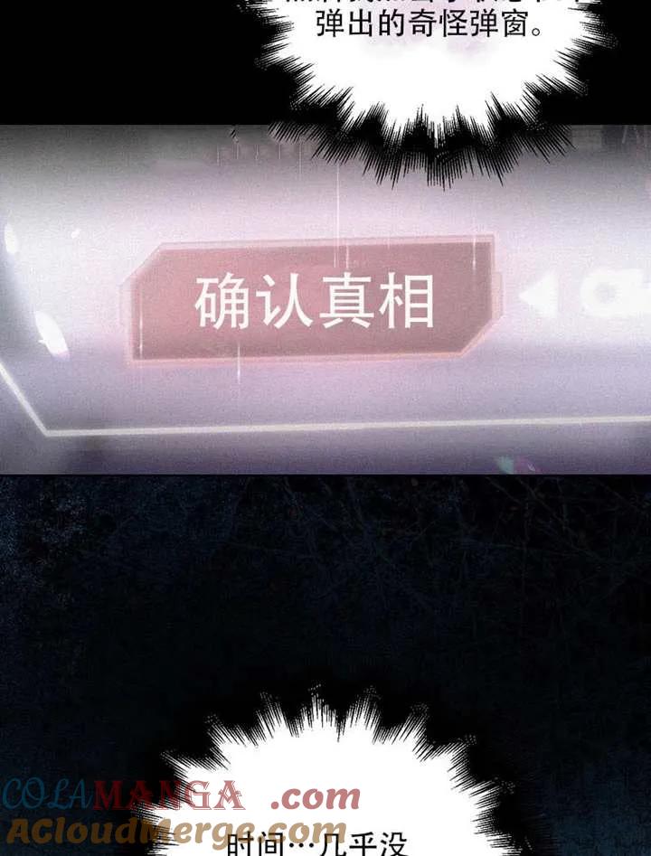 《得了不出道就会死的病》第66话 第73页