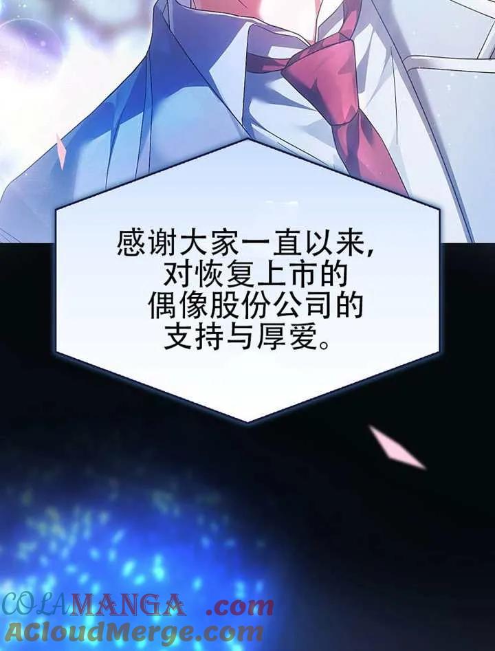 《得了不出道就会死的病》第66话 第105页