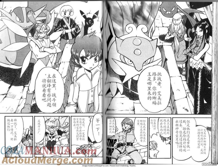 神奇宝贝特別篇 - 第313话 - 第10张图