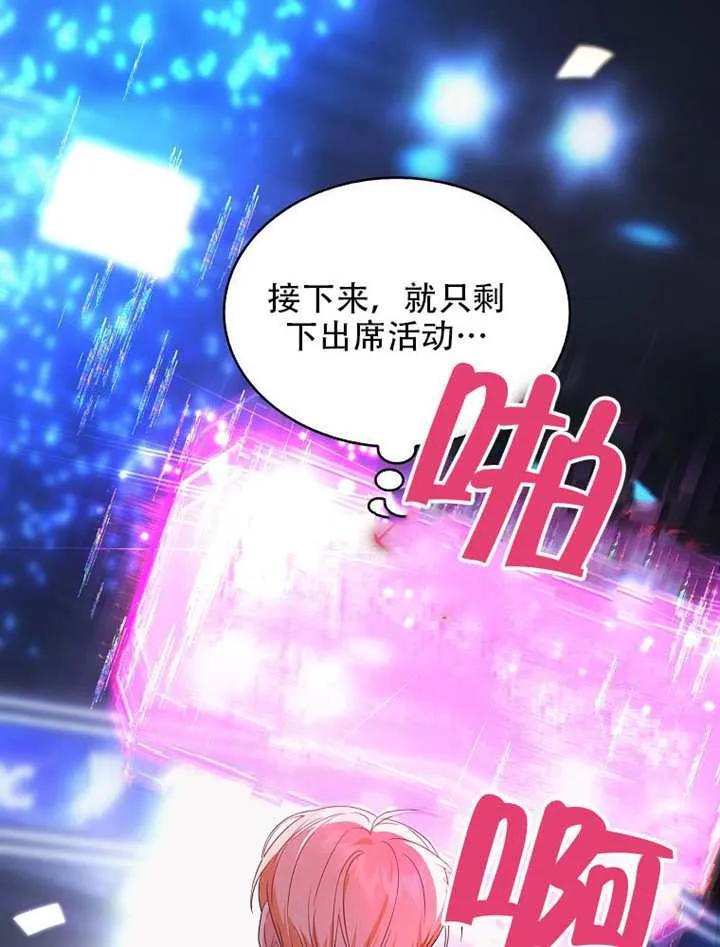 《得了不出道就会死的病》第66话 第106页