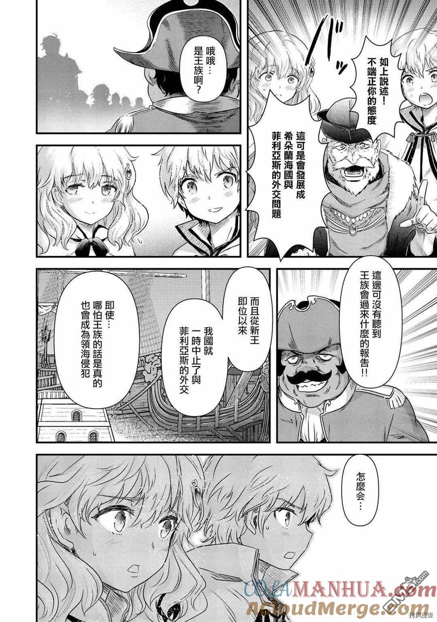 转生成为魔剑 第46话 第5页